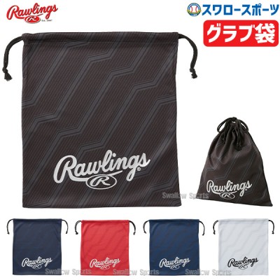 ローリングス アクセサリー グラブアクセサリー グラブ 袋 EAC14F02 Rawlings 野球用品 スワロースポーツ