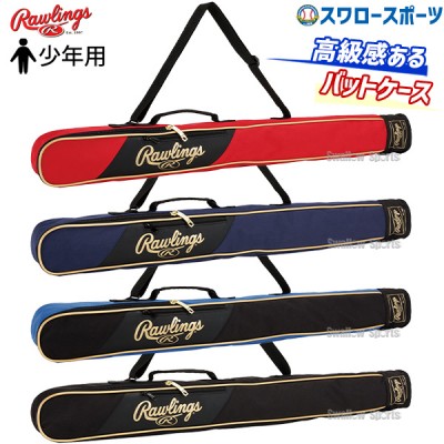 野球 ローリングス Rawlings 少年用 ジュニア バットケース バット ケース バッグ EBC14F02 野球用品 スワロースポーツ