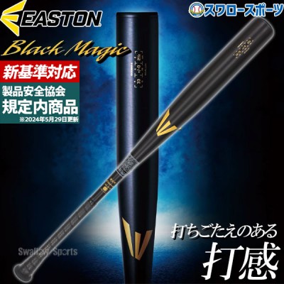 【新基準対応】低反発バット 野球 イーストン 硬式 金属 バット 硬式金属バット 高校野球対応 新基準 硬式金属 EASTON Black Magic R5 ALLOY EKS3BMS