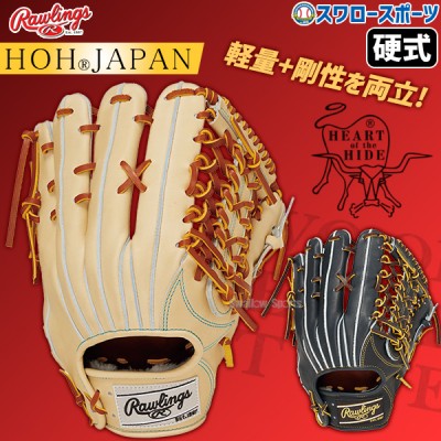 【9/27 ポイント7倍】 野球 ローリングス 硬式グラブ グローブ HOH JAPAN 外野手用 右投用 左投用 外野手 外野 硬式用 硬式野球 GH4FHJR89 RAWLINGS 野球用品 スワロースポーツ