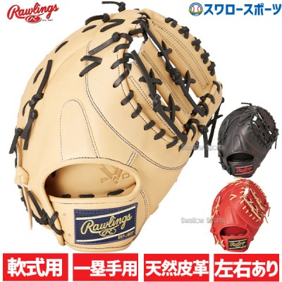 【9/7 ポイント7倍】 野球 ローリングス 軟式 ファーストミット HYPER TECH R2G ファースト 一塁手用 GR4FHTM53 Rawlings 野球用品 スワロースポーツ