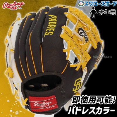 【9/27 ポイント7倍】 【湯もみ型付け不可】野球 ローリングス キッズ 少年用 軟式グローブ グラブ サンディエゴパドレス 10インチグラブ SAP10 Rawlings 右投用 野球用品 スワロースポーツ