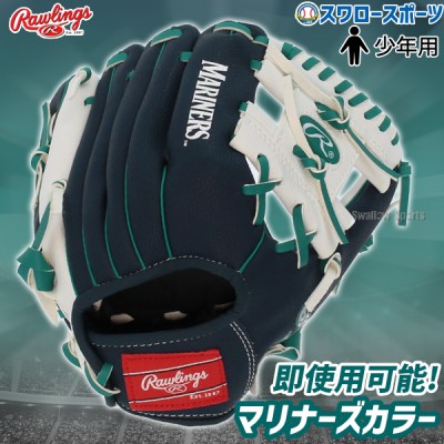 【9/27 ポイント7倍】 【湯もみ型付け不可】野球 ローリングス キッズ 少年用 軟式グローブ グラブ シアトルマリナーズ 10インチグラブ SEM10 Rawlings 右投用 野球用品 スワロースポーツ