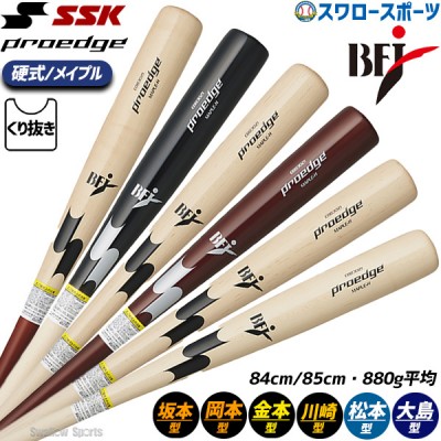 野球 SSK エスエスケイ 限定 プロエッジ proedge 硬式 木製バット 84cm 85cm 880g平均 くりぬき有 メイプル BFJマーク入り BFJ 硬式用 硬式野球 EBB3021FA 野球用品 スワロースポーツ