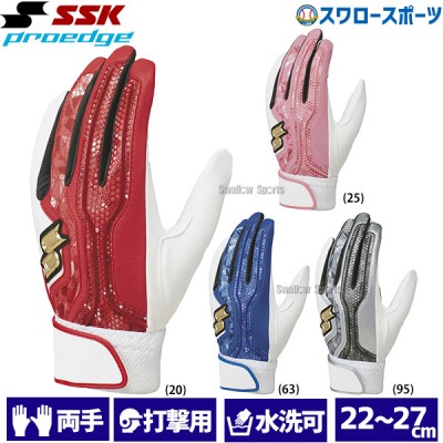 野球 SSK エスエスケイ 限定 バッティンググローブ プロエッジ PROEDGE 一般用 シングルバンド 手袋 両手用 EBG5200WF 野球用品 スワロースポーツ