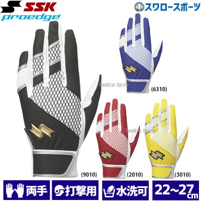 野球 SSK エスエスケイ バッティンググローブ プロエッジ PROEDGE 一般用 シングルバンド 手袋 両手用 EBG5300W 野球用品 スワロースポーツ