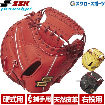 野球 SSK エスエスケイ 限定 硬式 グローブ キャッチャーミット プロエッジ PROEDGE キャッチャー 捕手用 PEKM04423F