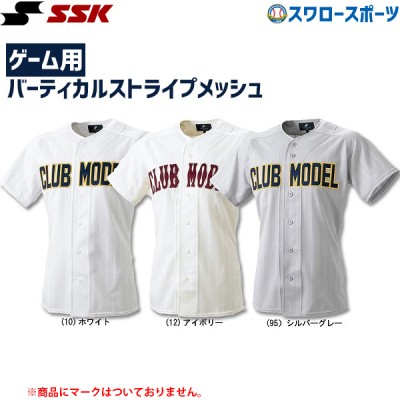 【6/17 本店限定 ポイント7倍】 SSK エスエスケイ クラブモデル ゲーム用 メッシュシャツ US011