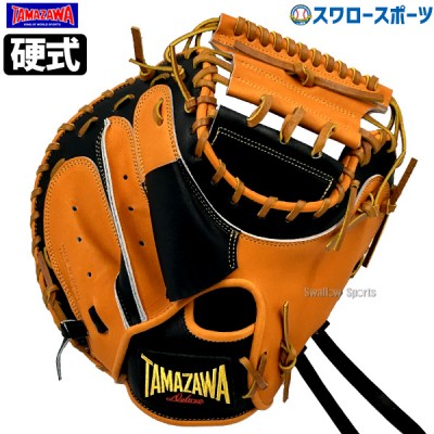 野球 玉澤 タマザワ 限定 硬式キャッチャーミット DELUXE FIELD ツートンカラー オレンジ×ブラック キャッチャー捕手用 TKC-TLS2DX型 TAMAZAWA 野球用品 スワロースポーツ