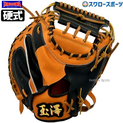 野球 玉澤 タマザワ 限定 硬式キャッチャーミット DELUXE FIELD ツートンカラー ブラック×オレンジ キャッチャー捕手用 TKC-TLS2DX型 TAMAZAWA 野球用品 スワロースポーツ