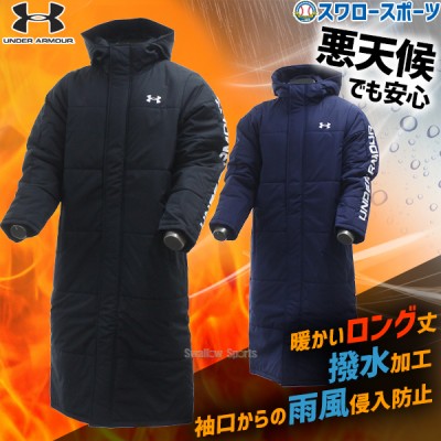 野球 アンダーアーマー ウェア ウエア UA LOGO LONG COAT ロングジャケット ジャケット 防寒 撥水 1388242 UA 野球用品 スワロースポーツ