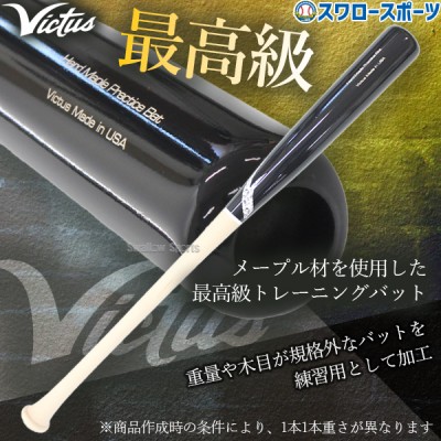 野球 ビクタス 限定 硬式用 木製バット VICTUS JAPAN FLIP 硬式 木製 バット Victus 野球用品 スワロースポーツ
