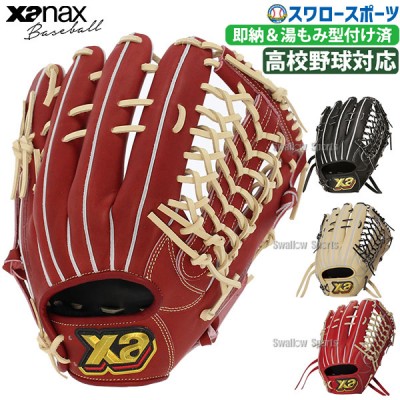 野球 ザナックス 湯もみ型付け済 硬式グローブ 高校野球対応 グラブ トラスト ベーシックライン 外野 外野手用 HG1型 BHG24HG1TKZ XANAX 野球用品 スワロースポーツ