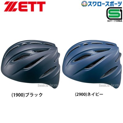 【7/7 本店限定 ポイント7倍】 ゼット ZETT 硬式 ヘルメット 捕手 BHL401 SGマーク対応商品