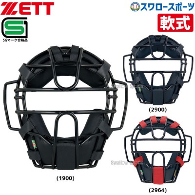 【7/7 本店限定 ポイント7倍】 ゼット ZETT 防具 軟式 野球用 マスク キャッチャー用 BLM3152A