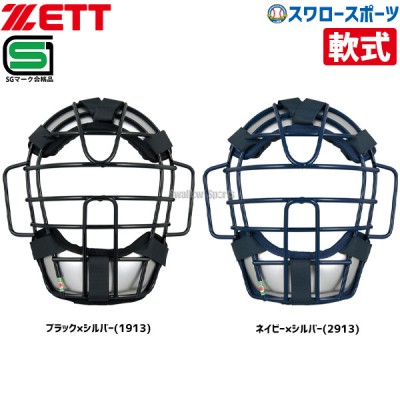 【6/7 本店限定 ポイント7倍】 ゼット ZETT 防具 軟式 野球用 マスク キャッチャー用 BLM3153A