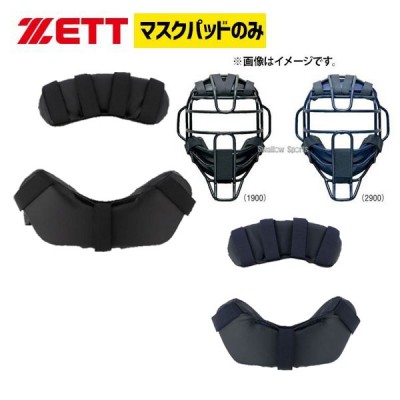 【7/7 本店限定 ポイント7倍】 ゼット ZETT キャッチャー用 防具付属品 マスクパッド BLMP120
