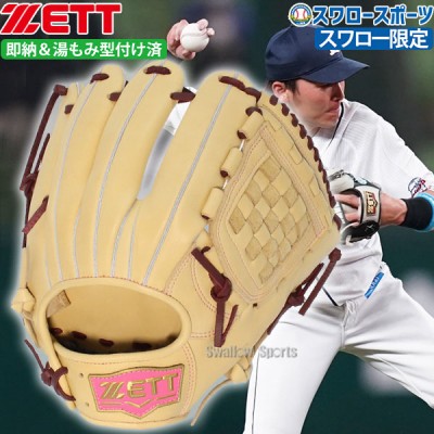 スワロー限定 野球 ゼット オーダー 軟式グローブ 軟式 グローブ セカンド・ショート用 源田モデル 内野手用 内野用 湯もみ型付け済 BRGB31564NKZ