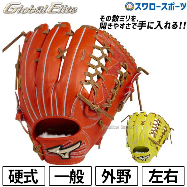 ミズノ グローバルエリート Mizuno 一般用 外野用 ソフトボール