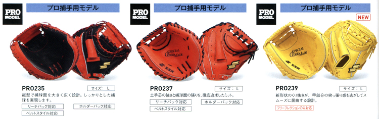 野球用品専門店スワロースポーツ SSK 硬式オーダーキャッチャーミット