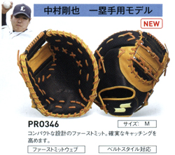 野球用品専門店スワロースポーツ SSK 硬式スペシャルオーダー 