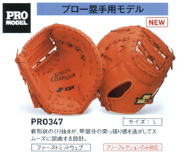 野球用品専門店スワロースポーツ SSK 軟式スペシャルオーダー