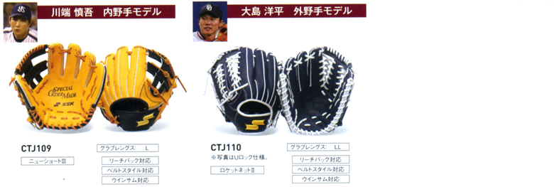 野球用品専門店スワロースポーツ SSK 軟式少年スペシャルオーダーグラブ