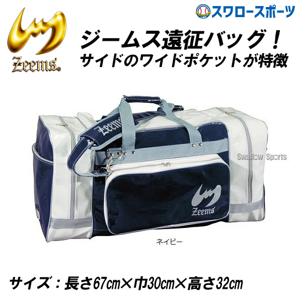 野球 ジームス バッグ 遠征 エナメル ショルダー ZEB706 - 野球用品 