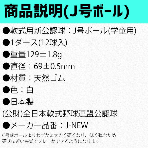 ナガセケンコー J号球 ボール 少年野球 少年用 軟式 10ダース ミズノ