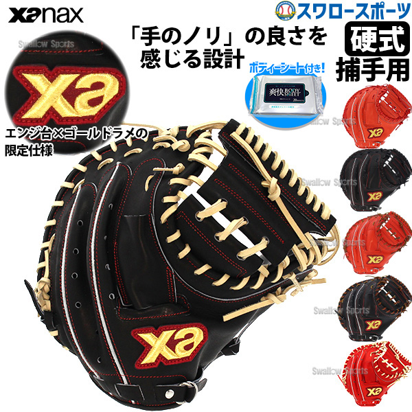 48％OFF ザナックス XANAX 限定 硬式 スペクタス キャッチャーミット 捕手用 BHC2602 ボディーシート付き - 野球用品専門店  スワロースポーツ | 激安特価品 品揃え豊富!