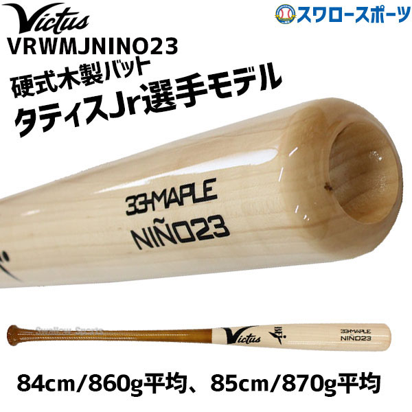 10/17 本店限定 ポイント7倍】 野球 ビクタス 硬式木製バット メイプル