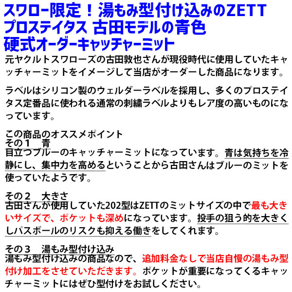 湯もみ型付け込み/代引、後払い不可】野球 ゼット 軟式キャッチャー