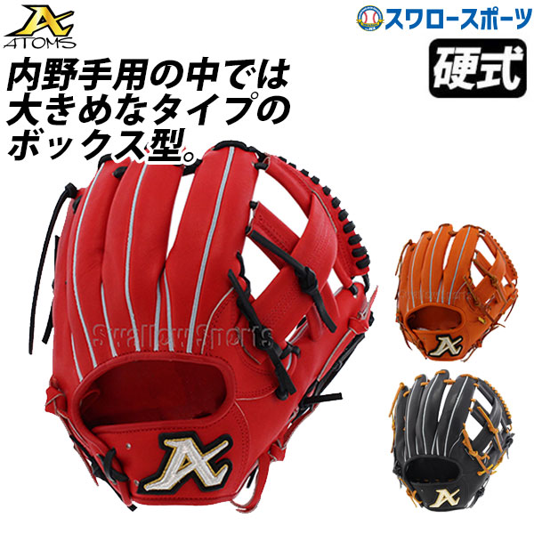 アトムズ 日本製 プロフェッショナルライン 専用袋付き 高校野球対応 
