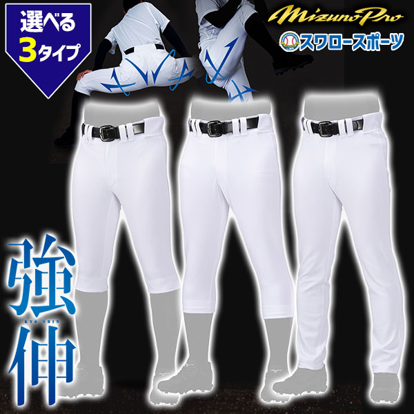 日本製 ミズノプロ パンツ ベルトループ型 野球 01ホワイト Mizuno ミズノ野球 ウエア ユニフォームパンツ 52pw271 正規取扱店 Centrodeladultomayor Com Uy