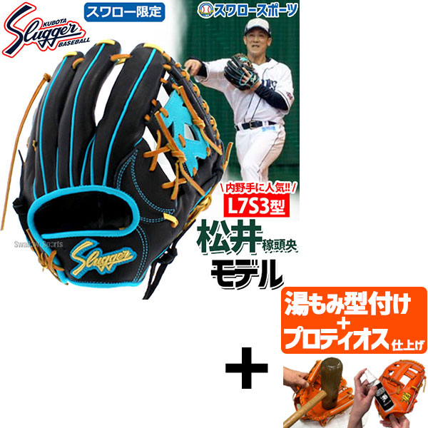 プロティオス型付け込み/代引、後払い不可 】久保田スラッガー 軟式 