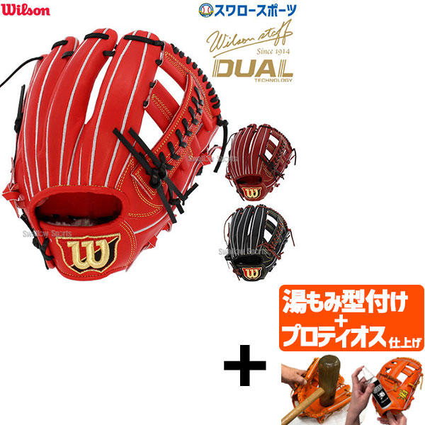 プロティオス型付け込み/代引、後払い不可 】野球 ウィルソン 硬式グローブ グラブ Wilson Staff DUAL ウィルソンスタッフ デュアル  硬式 一般 内野 内野手用 DL型 HWWDLT Wilson 右投用 - 野球用品専門店 スワロースポーツ | 激安特価品 品揃え豊富!