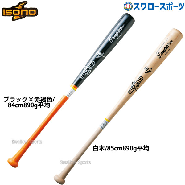 イソノ 硬式木製バット 北米メイプル BFJマーク 84cm 85cm 890g平均