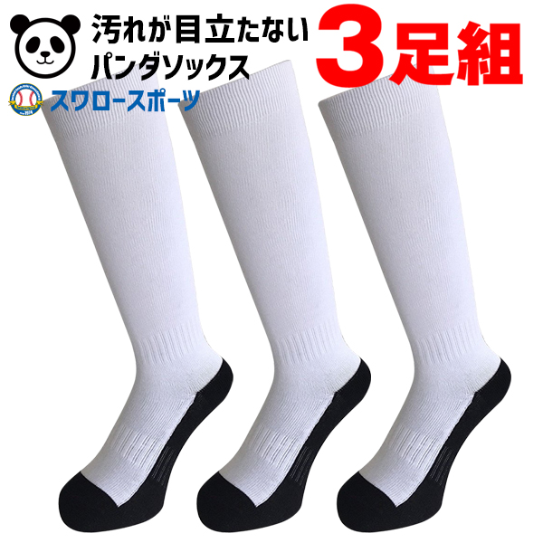 即日出荷】 野球 ソックス ベースボールソックス 3足組 パンダ ソックス 靴下 ジュニア用 一般用 ☆2セット☆ KM-3004B - 野球用品専門店  スワロースポーツ | 激安特価品 品揃え豊富!