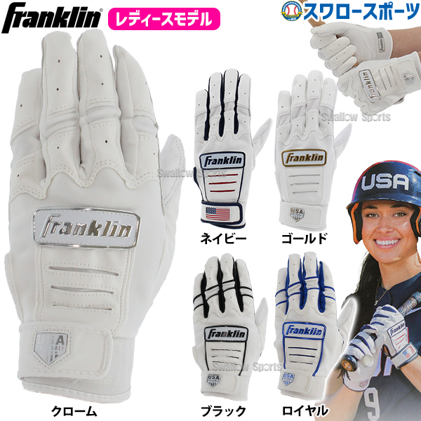 フランクリン バッティンググローブ 両手 手袋 両手用 CFX FPLADIES 