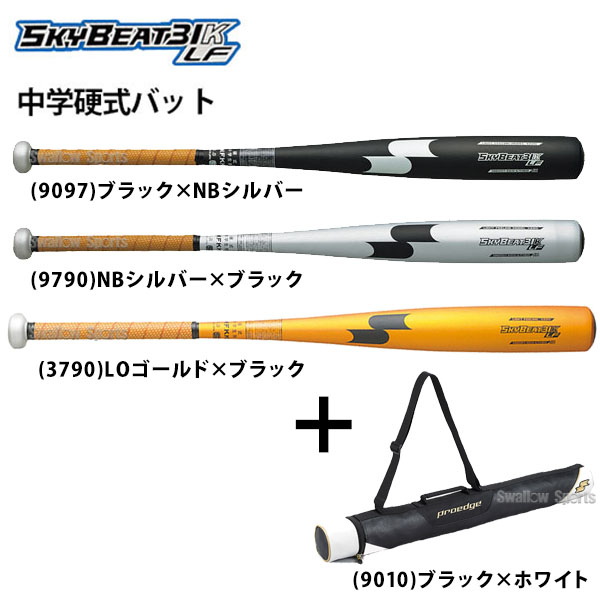 野球 SSK エスエスケイ スカイビート 中学硬式バット 金属 中学硬式用