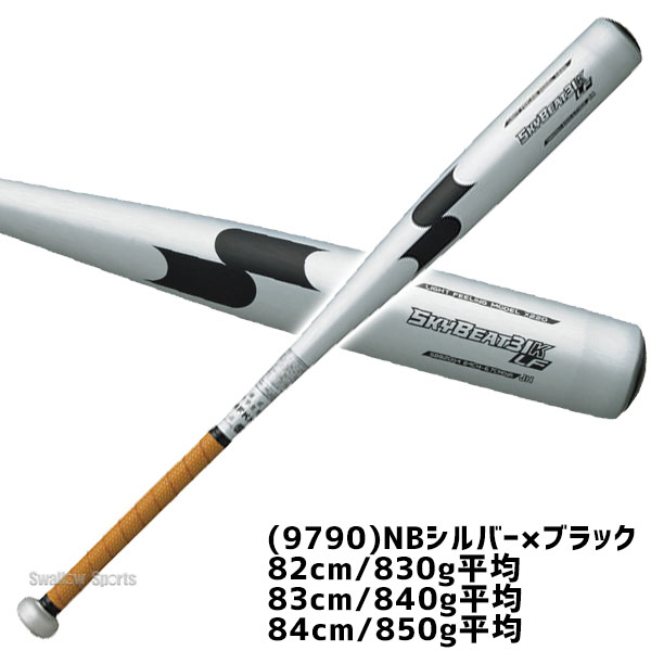 23%OFF 野球 SSK エスエスケイ スカイビート 中学硬式バット 金属 中学