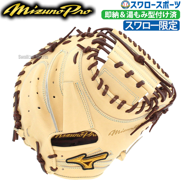 野球 ミズノ スワロー限定 オーダー 硬式 キャッチャーミット 