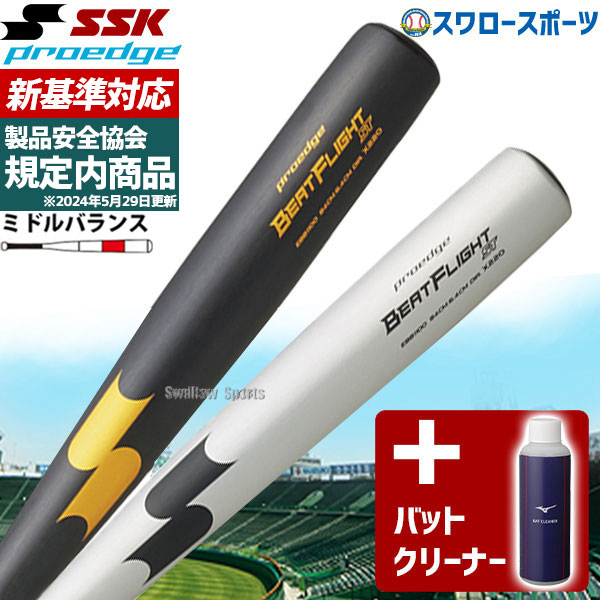 新基準対応】 高校野球対応 硬式バット 低反発 SSK エスエスケイ 硬式 