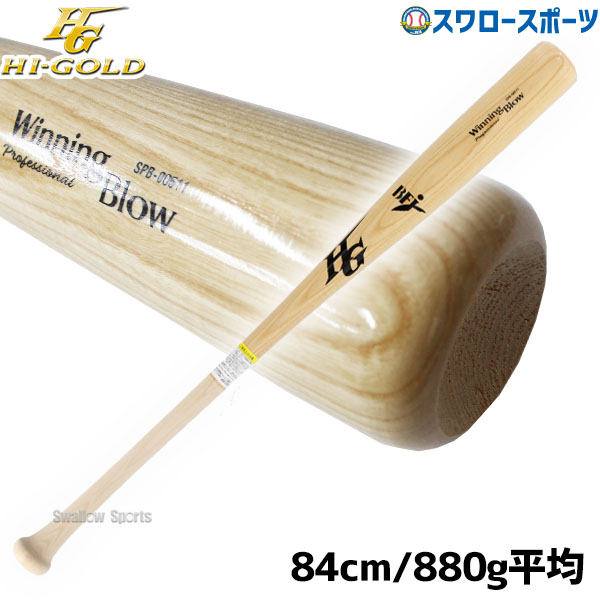 11/7 本店限定 ポイント7倍】 ハイゴールド 野球 硬式木製バット＆竹