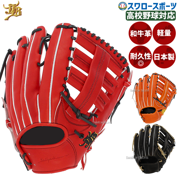 野球 JB 硬式グロ―ブ グラブ 外野用 外野手用 高校野球対応 日本製 JB 