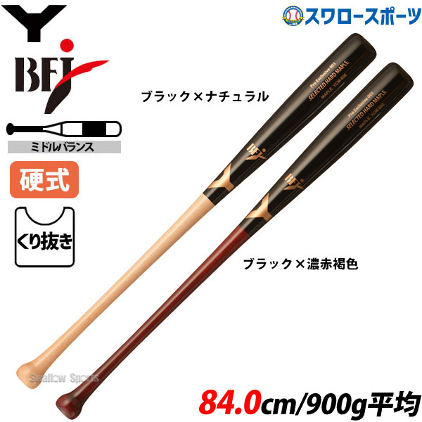 野球 ヤナセ 硬式 木製バット ヤナセ 木製 バット 84cm 850g平均 BFJ