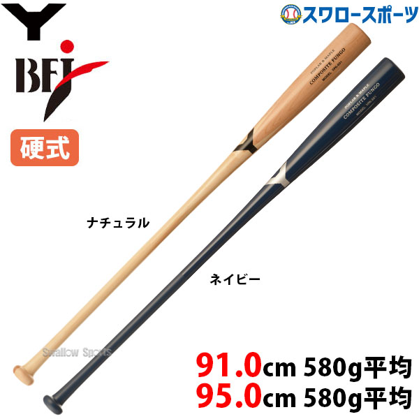 野球 ヤナセ 硬式 複合バット ヤナセ 複合 バット 91cm 95cm 580g平均