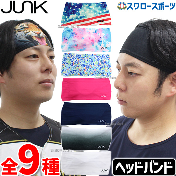 野球 JUNK ヘッドバンド ヘアバンド ヘアバン アクセサリー アメリカ フリーサイズ フリー 吸汗速乾 通気性 ランニング トレーニング JUNK-band-1  野球用品 スワロースポーツ 野球用品専門店 スワロースポーツ 激安特価品 品揃え豊富!