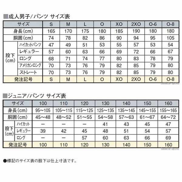 セール 野球 ユニフォームパンツ ズボン レワード 一球入魂 試合用 レッドライン入り ストレート 大きいサイズ Oサイズ以上 Ufp503r09r 野球用品専門店 スワロースポーツ 激安特価品 品揃え豊富