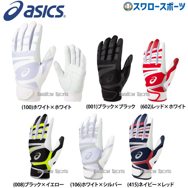 アシックス ベースボール ASICS バッティング用 手袋 両手用 3121A466 - 野球用品専門店 スワロースポーツ | 激安特価品 品揃え豊富!